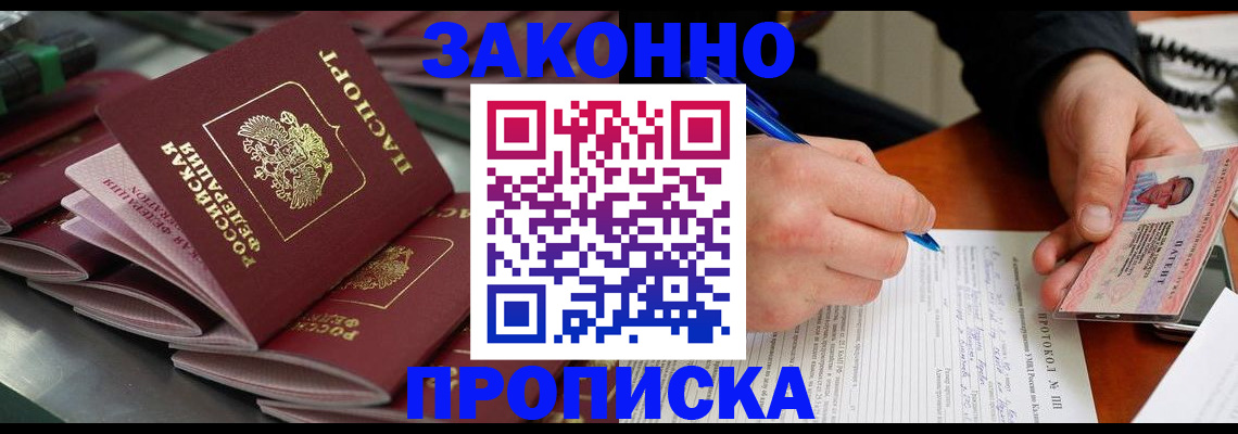 прописка в квартире в Брянске