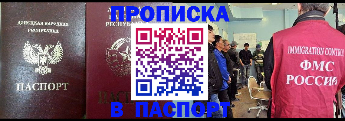 прописка регистрация в Брянске