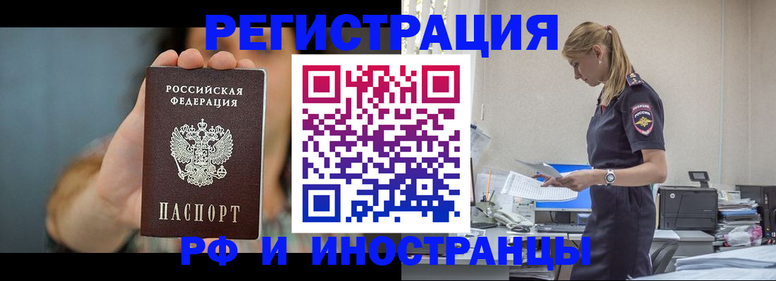 временная регистрация для всех в Брянске