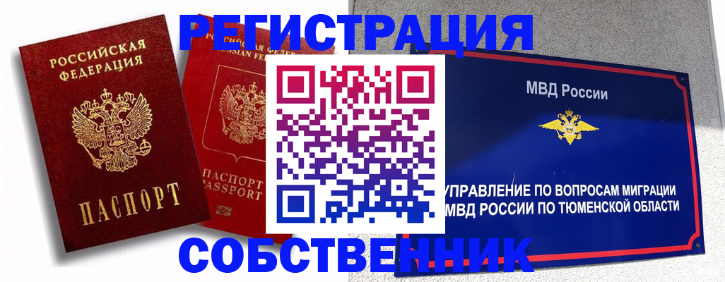 прописка штамп в Брянске